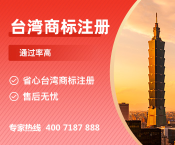中国台湾商标注册
