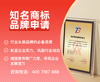 知名商标品牌申请