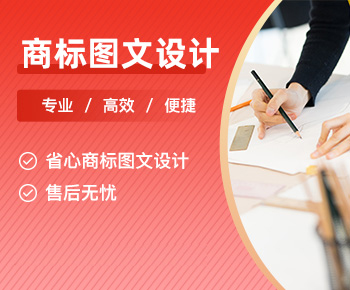 商标图文设计-标准款