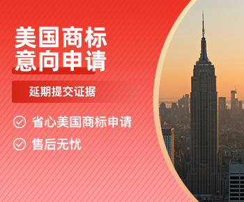 美国商标意向申请-延期提交证据