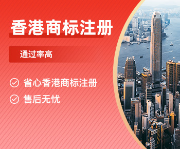 中国香港商标注册