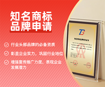 知名商标品牌申请