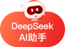 有问题，问AI...